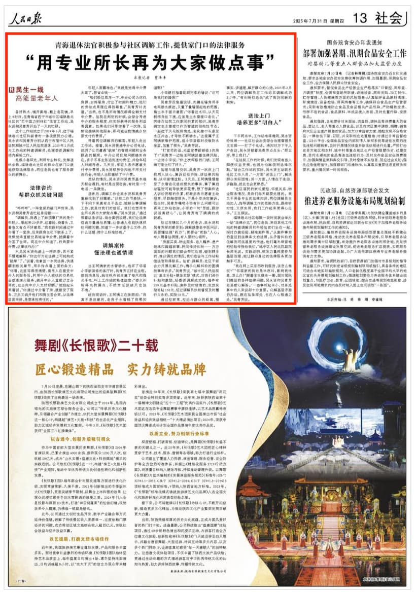 2025-07-31                            “用专业所长再为大家做点事”                备好热水、铺开案卷、戴上老花镜，早上8时许，在青海省西宁市城中区福禄巷北社区的“芯中蕊力别样红”法官工作站，吴永贤和吴青芳开始了一天的忙碌。                                                                       【详细】                            