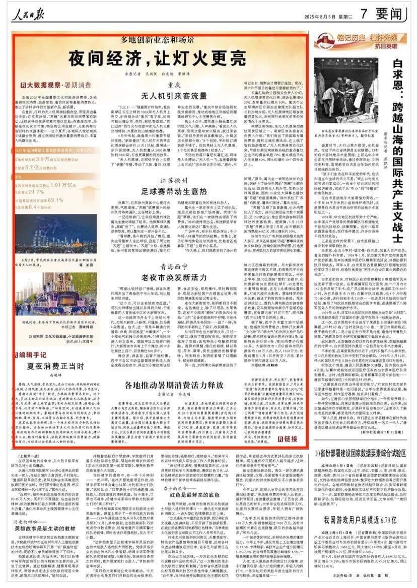 2025-08-05                            夜间经济，让灯火更亮                “哪里比较好逛？”傍晚，游客张明和朋友出了青海西宁市火车站，向出租车司机问道。      “这个点，可以去老城夜市逛逛。”司机刘师傅给出建议并得到采纳，于是载着两人直奔城中区的大新街夜市。                                                                       【详细】                            