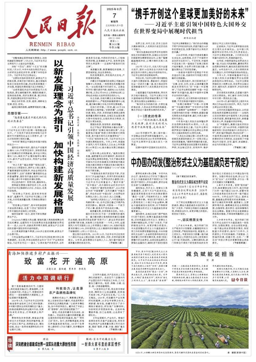 2025-08-07                            致富花开遍高原                眼下是青海最美的时节：戈壁深处，枸杞地里采摘正忙；青海湖畔，人来人往旅游兴旺；祁连山下，牧歌悠扬牛羊肥壮……徐徐铺展的大美画卷上，乡村全面振兴笔墨浓厚。                                                                       【详细】                            