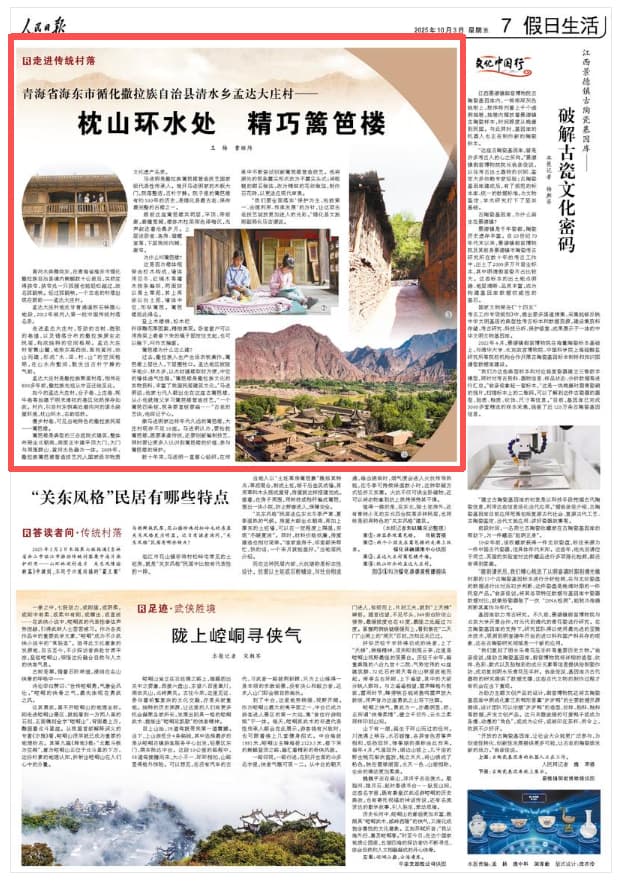 2025-10-04                            枕山环水处 精巧篱笆楼                黄河水奔腾向东，在青海省海东市循化撒拉族自治县境内蜿蜒数十公里后，突然变得狭窄，狭窄处一只狐狸也能轻松越过，故名狐跳峡。经过狐跳峡，一个古老的村落出现在眼前——孟达大庄村。孟达大庄村地处甘青通道积石峡腹心地段，2012年被列入第一批中国传统村落名录。                                                                       【详细】                            