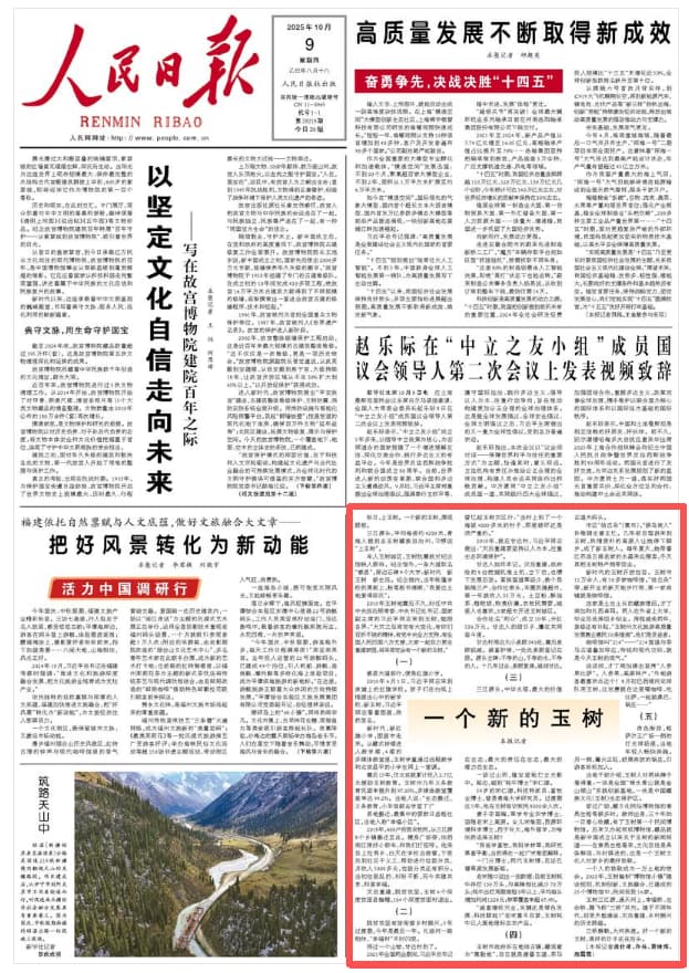 2025-10-09                            一个新的玉树                三江源头，平均海拔约4200米，青海人提到去玉树藏族自治州，习惯说“上玉树”。车入玉树城区，玉树抗震救灾纪念馆映入眼帘。纪念馆外，一条大道取名“感恩”，旁边石碑9个大字：新时代  新玉树  新生活。纪念馆内，当年帐篷学校的黑板上，粉笔板书清晰，“我爱这土地爱得深沉”。                                                                       【详细】                            