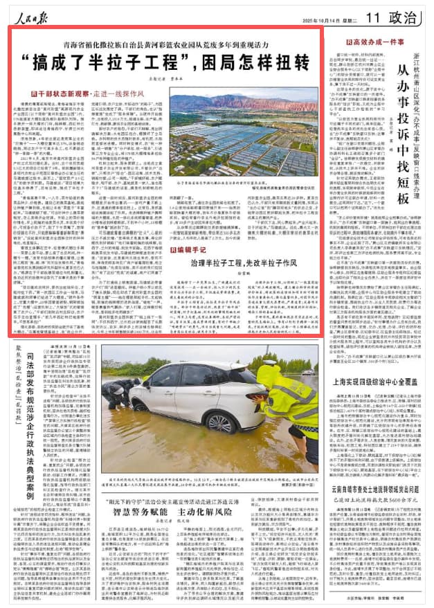 2025-10-14                            “搞成了半拉子工程”，困局怎样扭转                清晨的薄雾逐渐褪去，青海省海东市循化撒拉族自治县“黄河彩篮”高原现代农业产业园区（以下简称“黄河彩篮农业园”）内，578座温室大棚如蓝色舰队般排队列阵。随手掀开一栋大棚的门帘，线辣椒、西红柿已悉数装筐，即将运往青海西宁、甘肃兰州的集散中心和商超。                                                                       【详细】                            