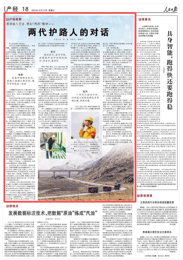 2025-10-15                            两代护路人的对话                时代在变，高原天路面貌在变。一条条隧道，一座座桥梁，让天堑变通途。时代在变，“两路”精神历久弥新。在建设和养护青藏、川藏公路过程中，形成和发扬了“一不怕苦、二不怕死，顽强拼搏、甘当路石，军民一家、民族团结”的“两路”精神，鼓舞一代代“交通人”顽强拼搏、勇毅向前。                                                                       【详细】                            