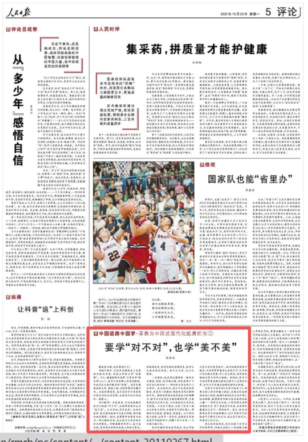 2025-10-20                            要学“对不对”，也学“美不美”                我所任教的青海省祁连县，地处祁连山腹地。秀丽的山水风光、多彩的民俗文化是天然的美育富矿。我不把课堂局限于教室，而是常常带着学生来到户外，引导他们用双眼去观察、用心灵去感受，再用画笔描绘出家乡的风土物候。渐渐地，孩子们开始用审美的眼光重新打量习以为常的世界，在平凡中发掘出独特的韵味与诗意。                                                                       【详细】                            