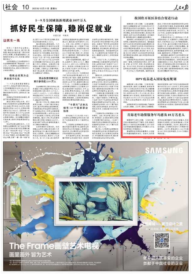 2025-10-31                            青海老年助餐服务年均惠及10万名老人                青海聚焦老年群体助餐需求，以创新方式构建助餐服务体系。在城市，依托现有养老设施和餐饮门店设立助餐点，形成街道有中央厨房、社区有幸福食堂、小区有助餐点的完善网络。在农村，建设农村互助幸福院，为有需求的老年人开展集中助餐服务。2025年，青海省投入1426万元建设100个农村互助幸福院，为220个助餐点更新设备。                                                                       【详细】                            