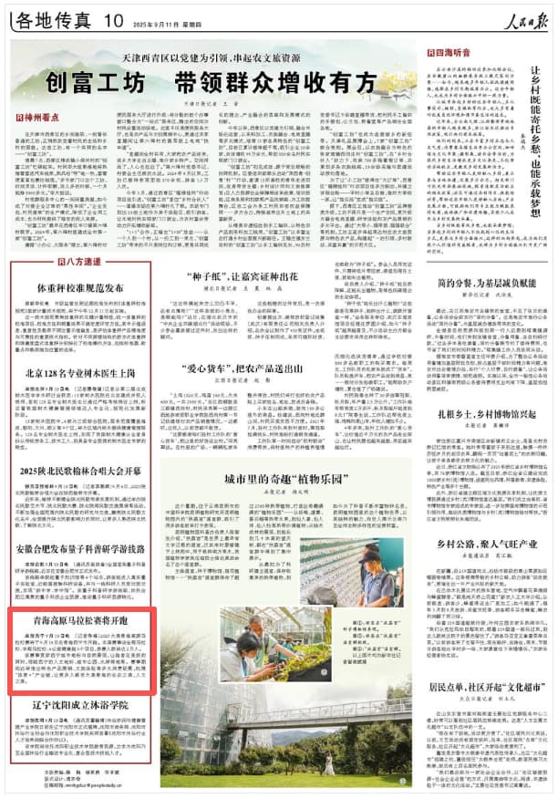 2025-09-11                            八方速递                2025大美青海高原马拉松赛将于9月14日在青海西宁市开跑。本届赛事设全程马拉松、半程马拉松、6公里健康跑3个项目，参赛人数将达2万人。　   该赛事贯穿西宁城市地标与自然景观，让跑者在竞技的同时，领略西宁的人文地标、城市公园、水岸绿地等。                                                                        【详细】                            