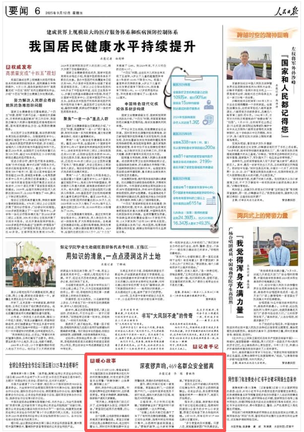 2025-09-12                            冷深夜锣声响，469名群众安全撤离                9月3日0时12分，青海省海东市化隆回族自治县谢家滩乡拉扎村的村民微信群里，村党支部书记更登发出预警：“快撤快撤！山体滑坡，撤到镇上去！”    　彼时，夜色中的山里正起雾。村民措毛乘车经过村南路口时，正好遇到更登。更登手持铜锣，脚踩拖鞋，挨家挨户通知大家撤离。                                                                       【详细】                            