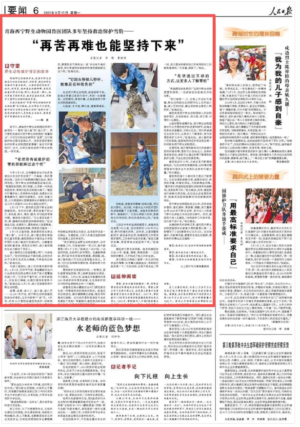 2025-09-15                            “再苦再难也能坚持下来”                今年3月4日，玉树藏族自治州治多县索加乡的巡护员发现了一只奄奄一息的雪豹幼崽。“当时它只有眼睛和嘴巴能动，情况很危险。”西宁野生动物园兽医赵海龙说，“根据现场视频，我们判断，必须第一时间送到医院来，等我们赶到玉树就太晚了。                                                                       【详细】                            