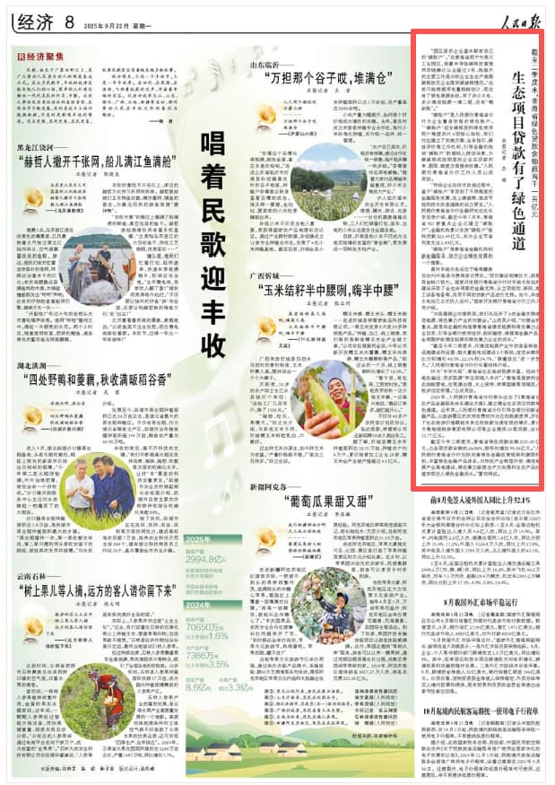 2025-09-22                            生态项目有了绿色通道                “园区里的企业基本都有自己的‘碳账户’。”在青海省西宁市南川工业园区，丽豪半导体碳排放管理师李晓静已从业超过3年，她每天的主要工作是分析企业各生产流程碳排放及企业落实碳减排情况。“此前只能根据用电量粗略估计，现在有了绿电溯源系统，用了多少火电、多少清洁能源一清二楚，没有‘糊涂账’。”                                                                       【详细】                            