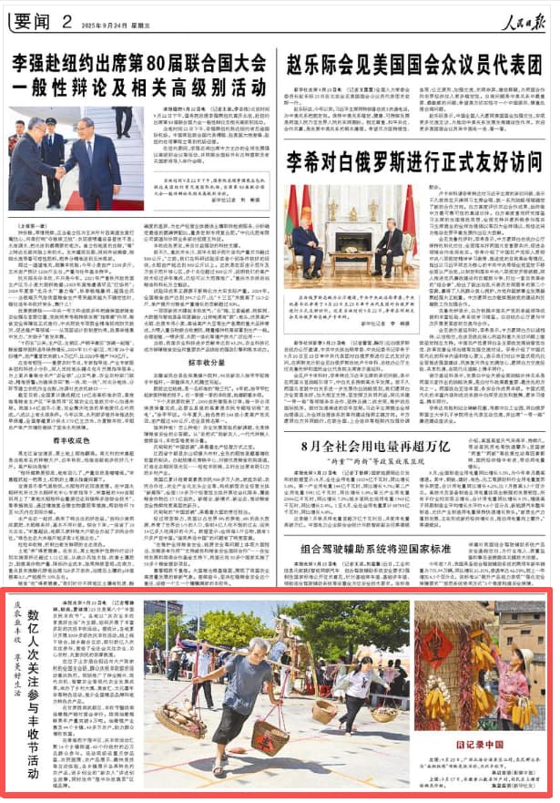 2025-09-24                            庆农业丰收 享美好生活                在青海西宁湟中区，庆丰收活动汇聚16个乡镇街道、62个行政村的近万名群众参与。活动现场设置月饼品鉴、农民画展、农产品展示、趣味竞技等互动体验，各乡镇展示各具特色的农产品，返乡创业的“新农人”讲述创业故事，同时发布“湟中冷凉蔬菜”区域品牌。                                                                       【详细】                            