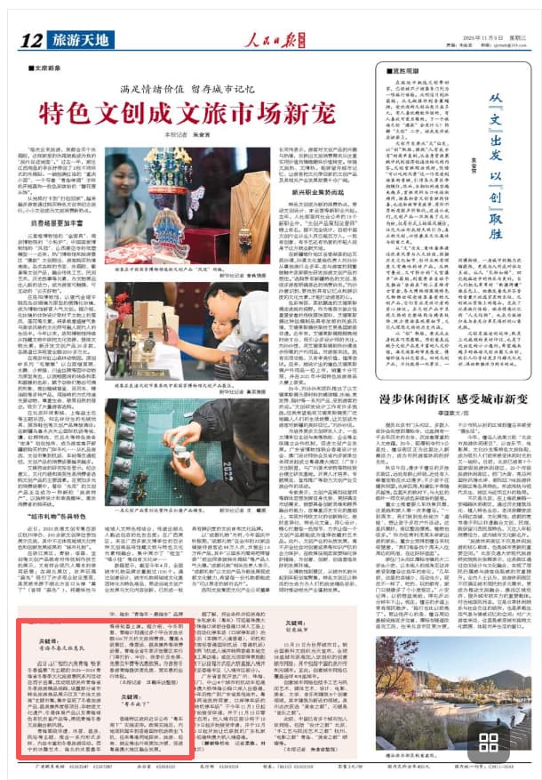 2025-11-05                            文旅速览                近日，以“相约大美青海 畅享冬春盛景”为主题的2025—2026青海省冬春季文化旅游惠民系列活动在西宁启幕。活动现场发布青海省冬季旅游精品线路，设置部分省市特色旅游商品展示区及“农体文旅商”主题市集，集中展现青海冬春文旅融合新风貌。                                                                       【详细】                            