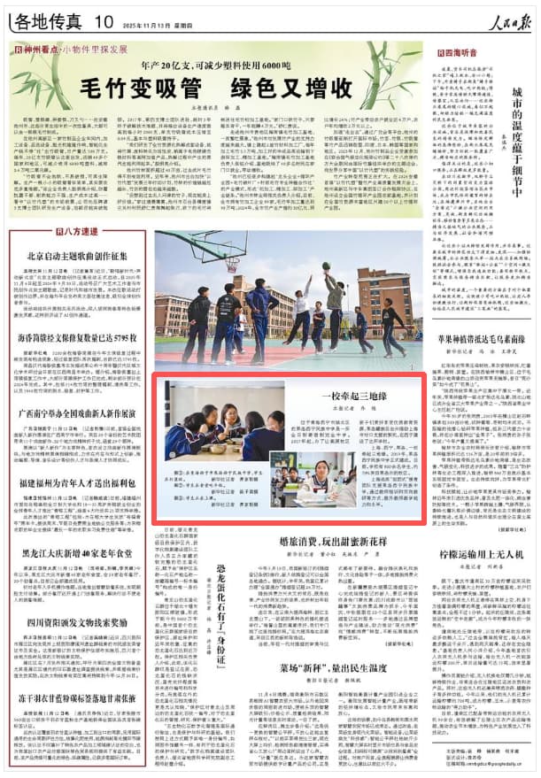 2025-11-13                            一校牵起三地缘                位于青海西宁市城北区的果洛西宁民族中学是一所全日制寄宿制完全中学。2017年起，为了让高原牧区孩子们更好享受优质教育资源，果洛藏族自治州借助上海市对口支援的契机，在西宁建设了这所学校。                                                                       【详细】                            