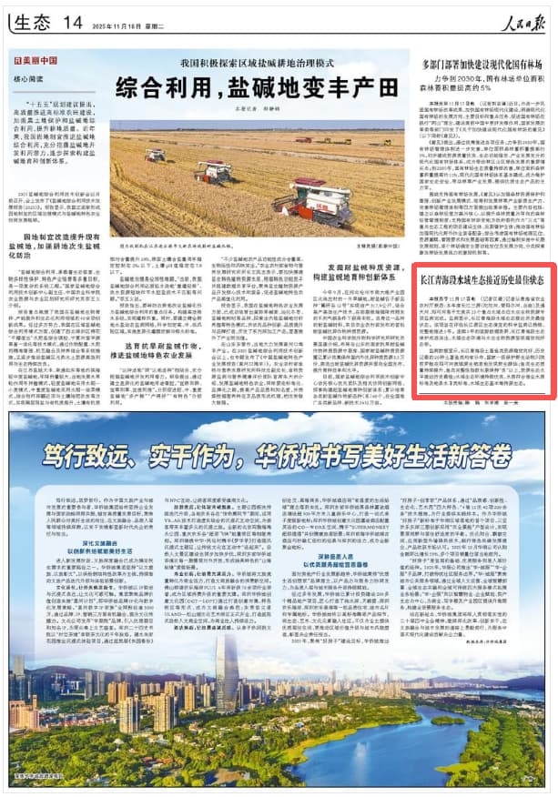 2025-11-18                            长江青海段水域生态接近历史最佳状态                监测数据显示，长江青海段土著鱼类资源稳定向好，历史记载的20种土著鱼类均有分布，国家一级保护野生动物川陕哲罗鲑在玛可河流域原生栖息地发现野生群体；鱼类生态质量持续提升，鱼类完整性指数长期保持“良”以上，资源生态水平接近历史最佳。                                                                       【详细】                            