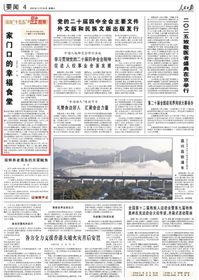 2025-11-29                            家门口的幸福食堂                同时，东台社区还主动对接南川西路街道办事处和城中区民政局。“新增的助餐点被纳入西宁市老年助餐服务体系，区民政局提供配套设施，城中区爱老幸福食堂中央厨房统一制作、配送每日餐食，助餐点的日常运营由社区负责。”田军说。                                                                       【详细】                            