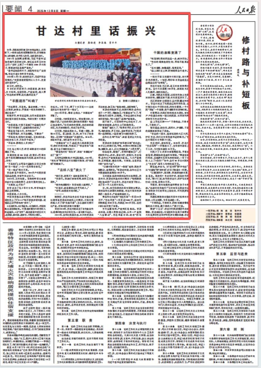 2025-12-08                            甘达村里话振兴                初冬，青藏高原青海玉树市的山坡上，太阳照射下，一排排金色的屋顶错落有致，好似镶在藏袍上的蜜蜡，格外引人注目，这就是甘达村。                                                                       【详细】                            