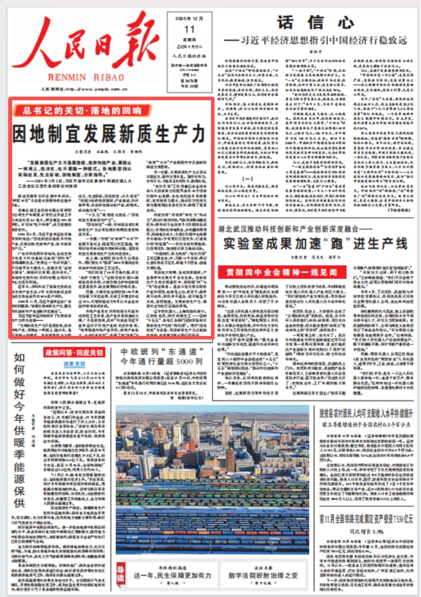 2025-12-11                            因地制宜发展新质生产力                驶出青海察尔汗盐湖中央码头，“钾肥10号”采盐船来到碧绿的盐池中作业。青海盐湖工业股份有限公司钾肥分公司生产车间里，矿浆经过多道工序分离出粒径0.3毫米、钾含量达95%的钾肥。矿渣被“吃干榨净”，成为提锂的重要原料。                                                                       【详细】                            