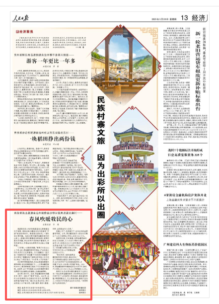 2025-3-20                            民族村寨文旅 因为出彩所以出圈                高原春来到，冰封的高原蓝宝石青海湖迎来开湖季，青海省海北藏族自治州刚察县“开湖”活动即将举行。青海湖北岸的风，一直吹到沙柳河镇。 　                                                                       【详细】                            
