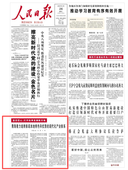青海着力培育体现本地特色和优势的现代化产业体系机械臂灵活翻转，无人搬运车穿梭不停，一块块动力电池成型下线……西宁经济技术开发区南川工业园区内，青海弗迪电池有限公司的生产计划满满当当。      　                 [详细] 《 人民日报 》（2025年03月26日 第 01 版）