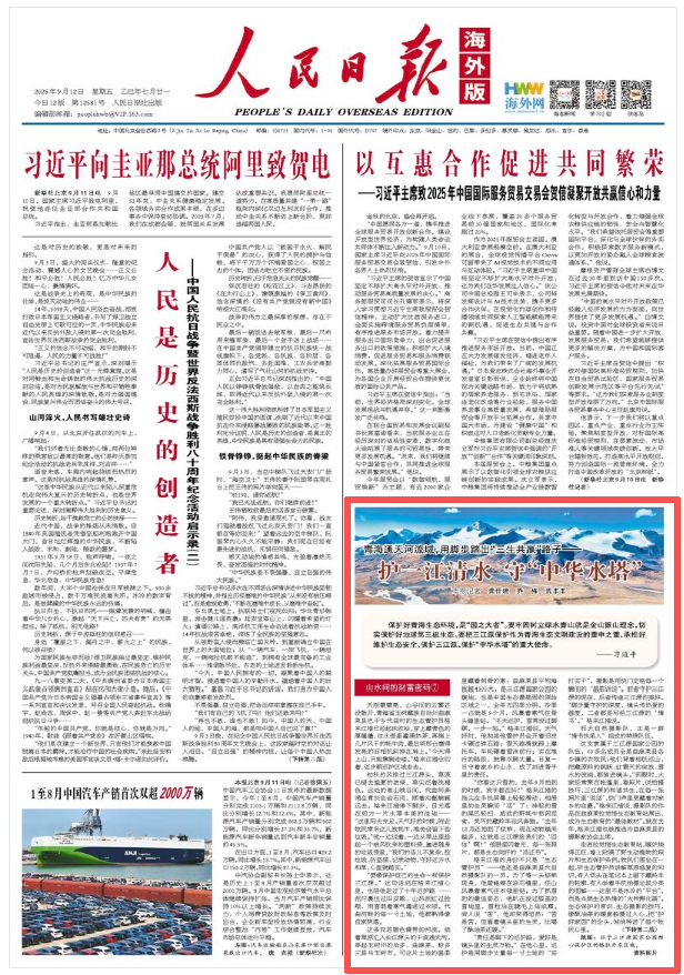  护一江清水 守“中华水塔”　“要像保护自己的生命一样保护三江源。”这句话刻在格来江措心里，也陪他走过了十年巡护路——泥泞裹住过旧皮靴，山风刮红过脸颊，雨雪混着寒气灌进过衣领。代曲河畔的每一寸土地，他都熟得像自家院落。                [详细] 《 人民日报 》（2025年09月12日 第 01 版）
