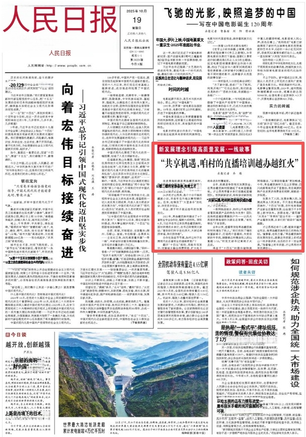 “共享机遇，咱村的直播培训越办越红火”得益于“十四五”时期冷链物流网络建设，“从草场到餐桌”更加畅通。今年，果洛藏贡麻村又在山东聊城、四川成都等地开设了直营店，来自高原的特产走进更多消费者的视野，销路进一步拓宽。                      [详细] 《 人民日报 》（2025年10月19日 第 01 版）