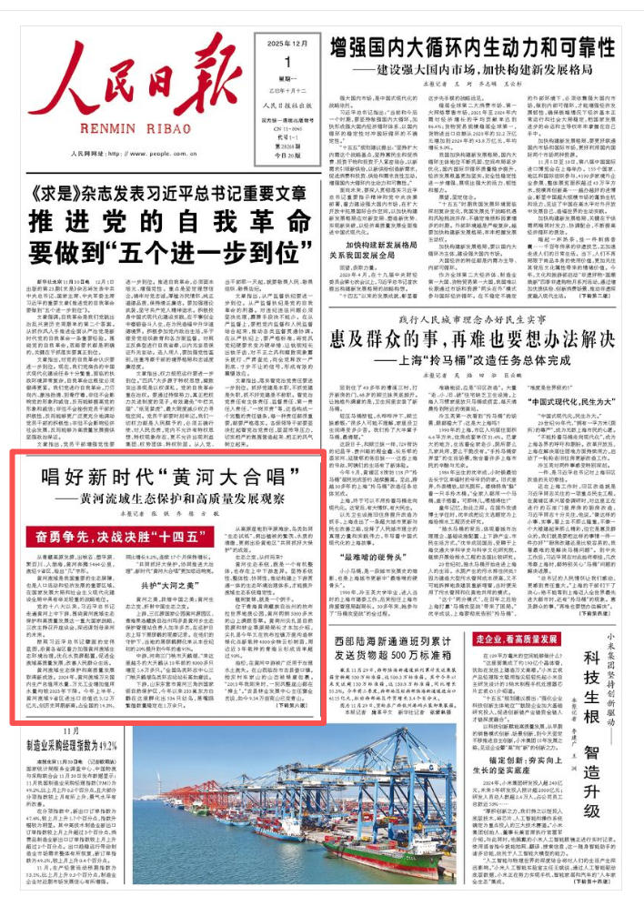 唱好新时代“黄河大合唱”　上游，三江源国家公园黄河源园区，青海果洛藏族自治州玛多县黄河乡生态保护管理站负责人加羊多杰，在巡护日志上写下黑颈鹤的观察记录。      　                 [详细] 《 人民日报 》（2025年12月01日 第 01 版）