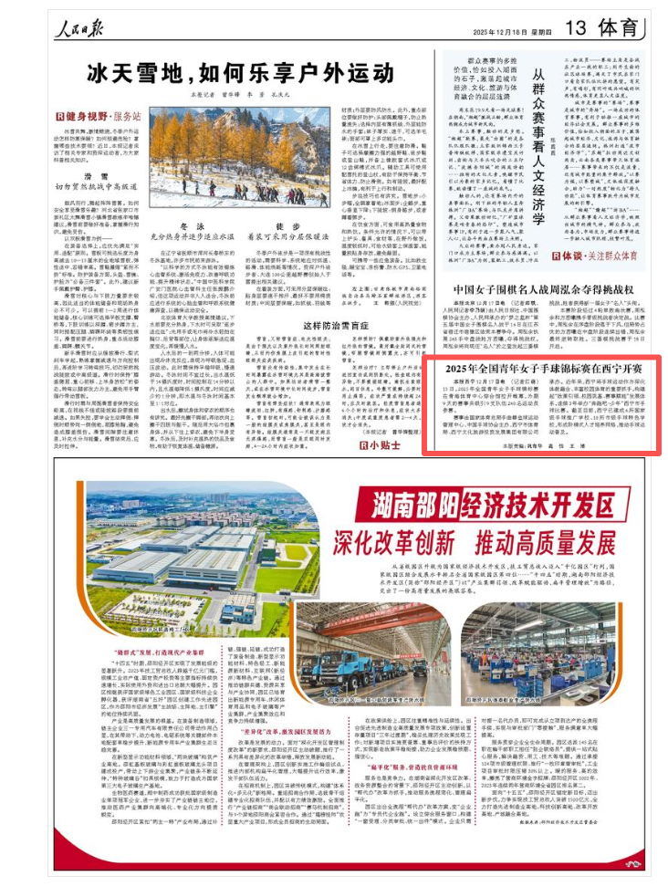 2025-12-18                            2025年全国青年女子手球锦标赛在西宁开赛                15日，2025年全国青年女子手球锦标赛在青海体育中心综合馆拉开帷幕，为期9天的赛事共吸引9支队伍240名运动员参赛。                                                                       【详细】                            