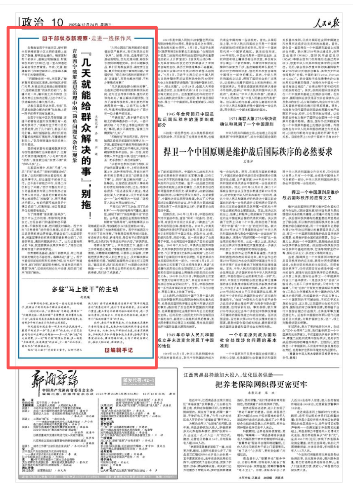 2025-12-24                            “几天就能给群众解决的事”，别拖！                裂缝不足一米，填平施工并不麻烦，但寻找责任主体的过程，让这个本可以快速解决的小事久拖不决。                                                                       【详细】                            