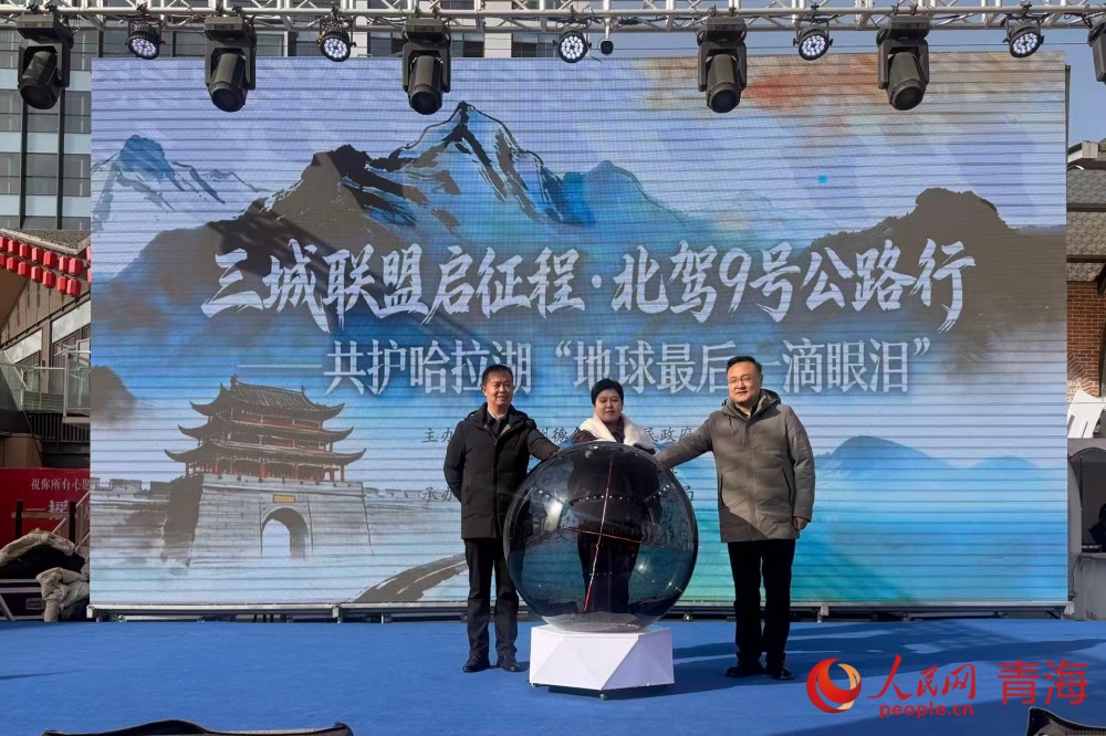 “三城联盟”共护“地球最后一滴眼泪”