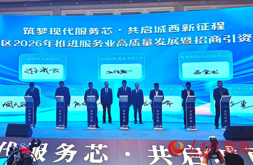 签约仪式。人民网记者 甘海琼摄