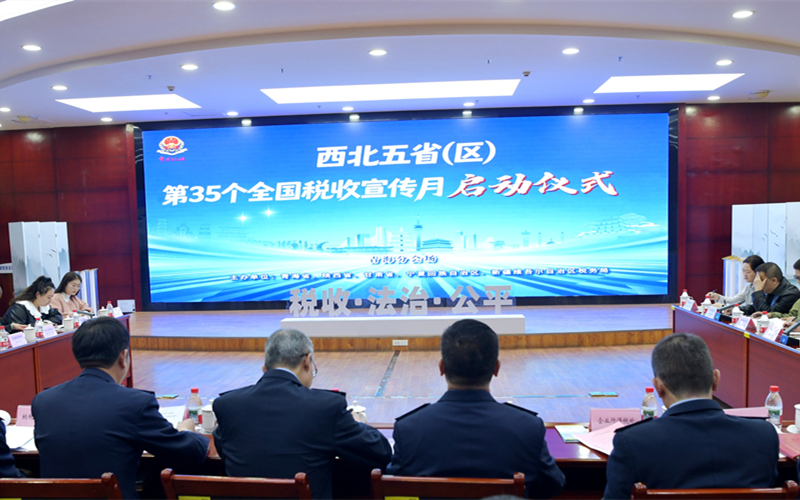 青海省启动第35个全国税收宣传月