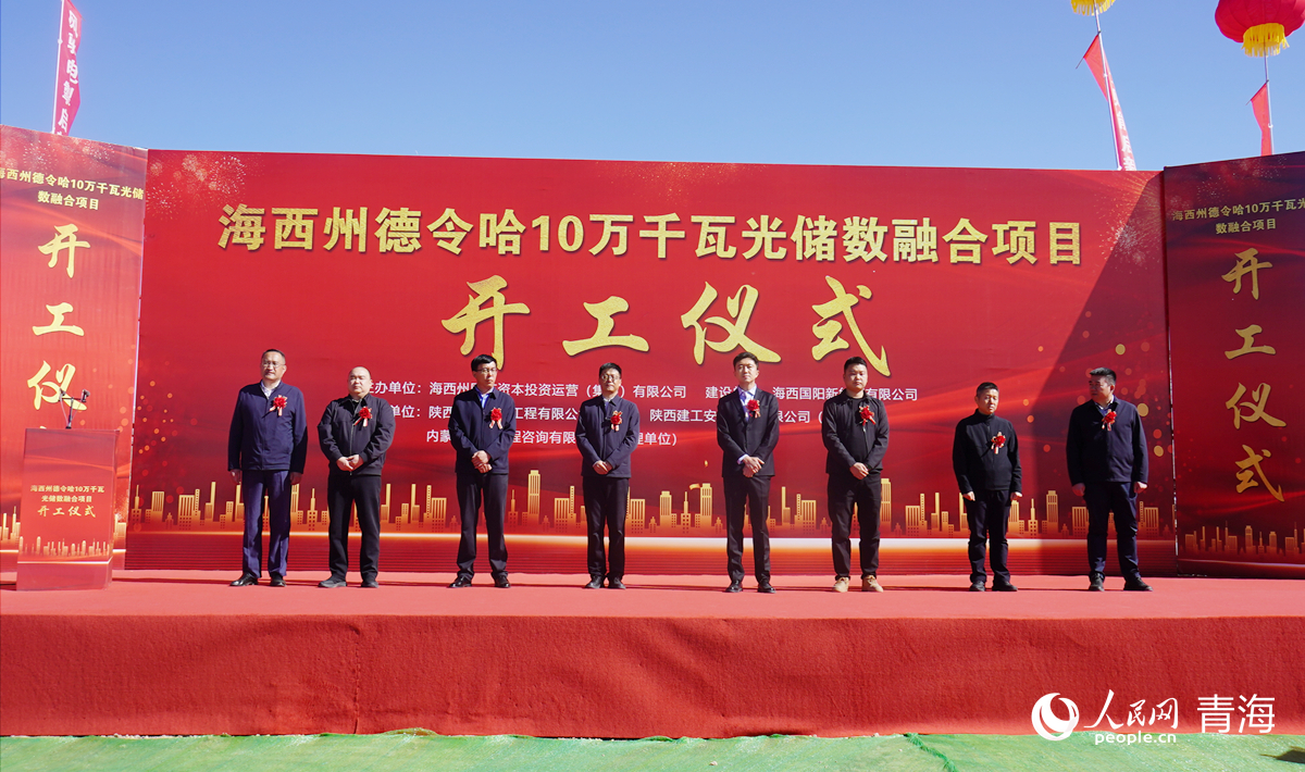 青海德令哈10万千瓦光储数融合项目开工年减碳超16万吨(图1)