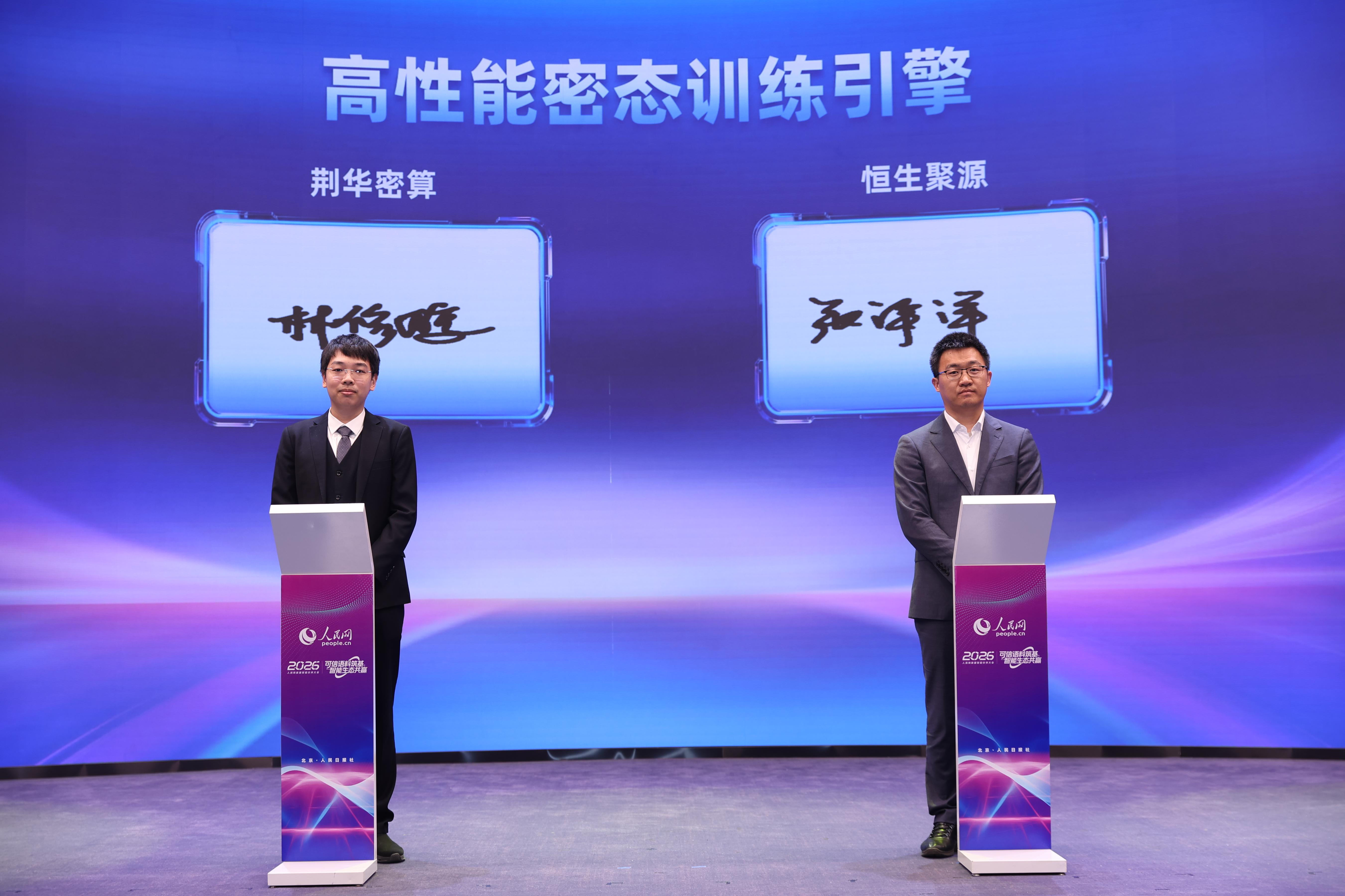 “高性能密态训练引擎”成果发布。孙宁摄