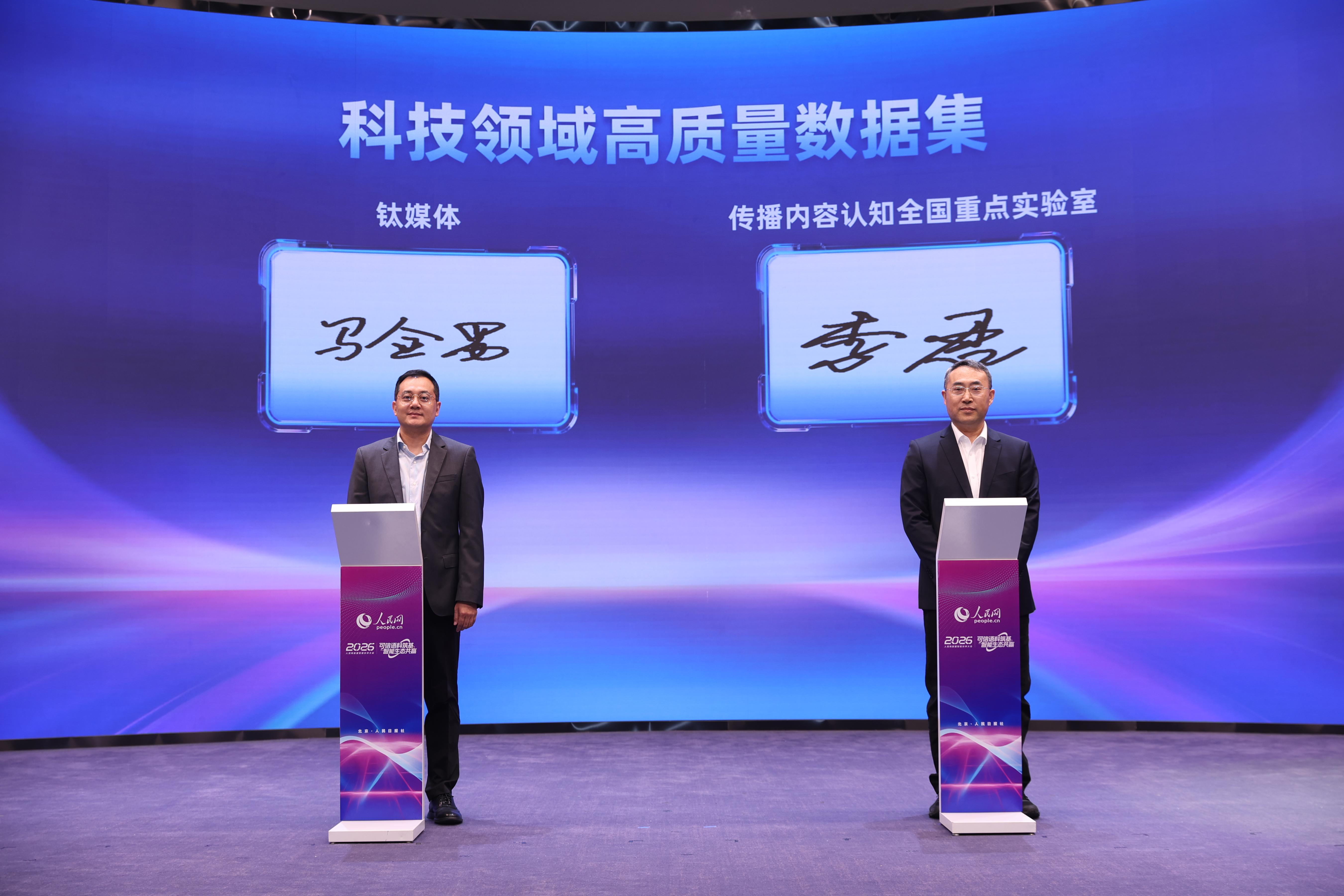 “科技领域高质量数据集”成果发布。孙宁摄