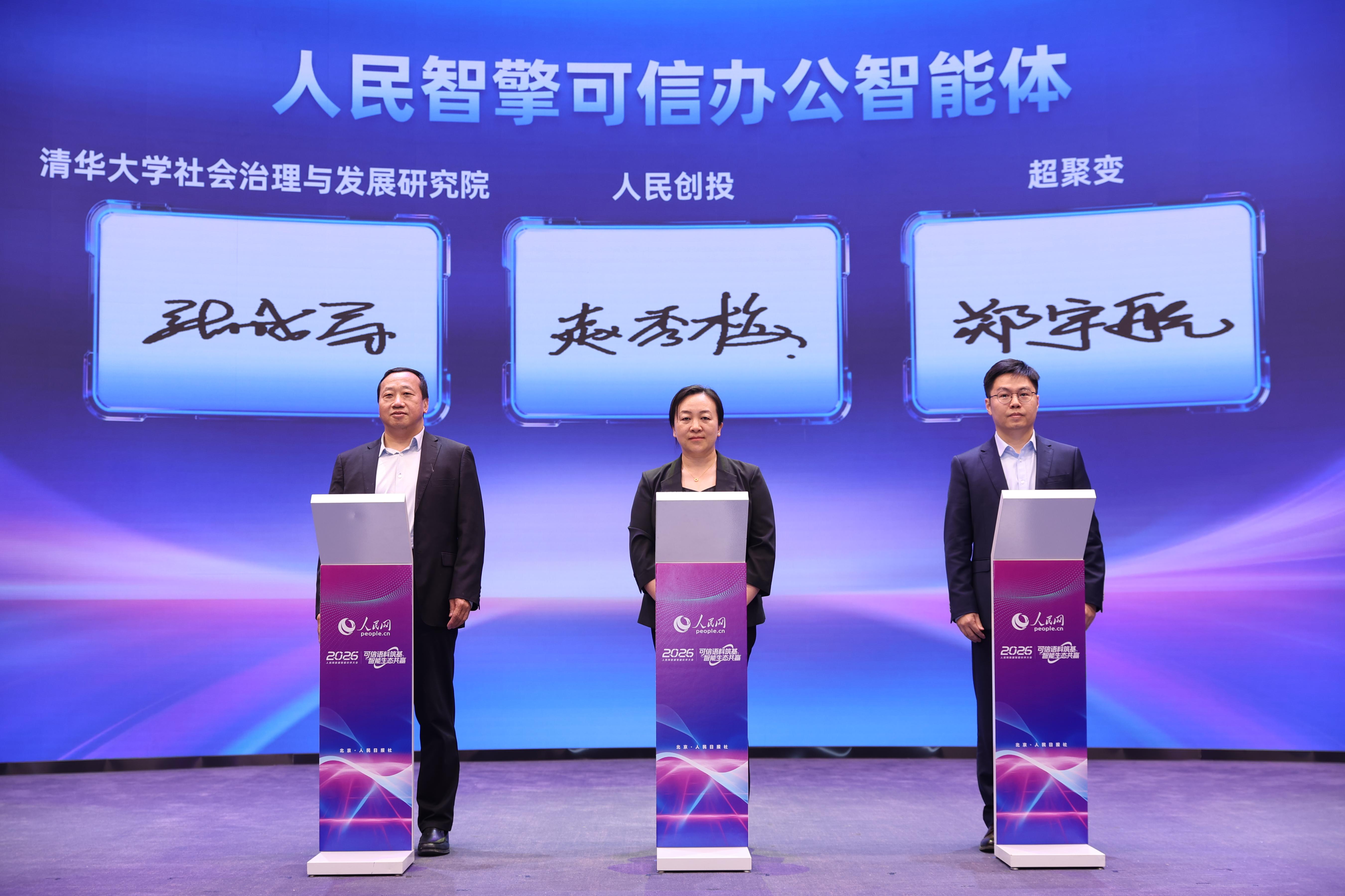 “人民智擎可信办公智能体”成果发布。孙宁摄