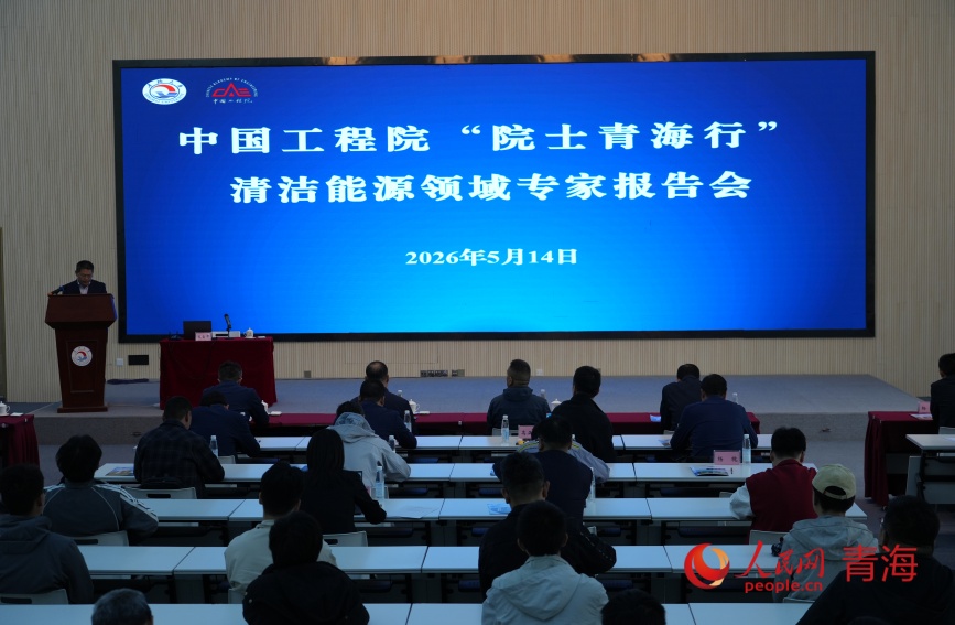 专家在高校作报告。人民网记者 甘海琼摄