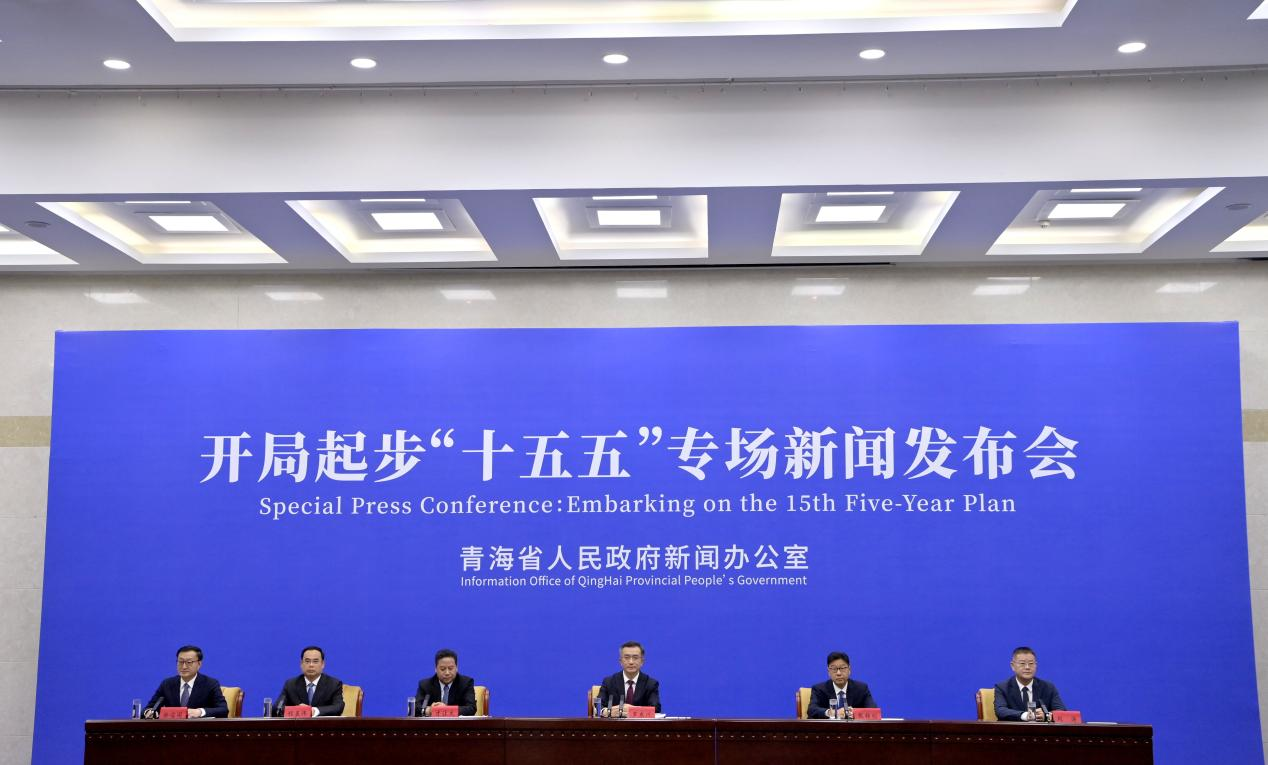 發布會現場。青海省人民政府新聞辦公室供圖