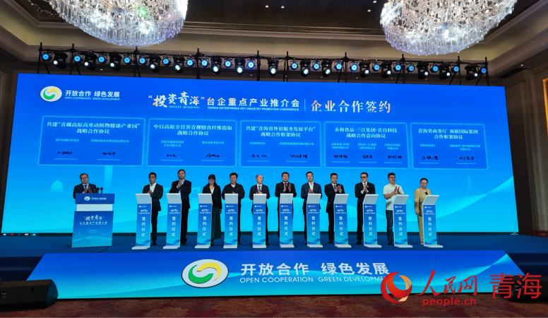 第27届青洽会台企重点产业推介会暨签约仪式举办
