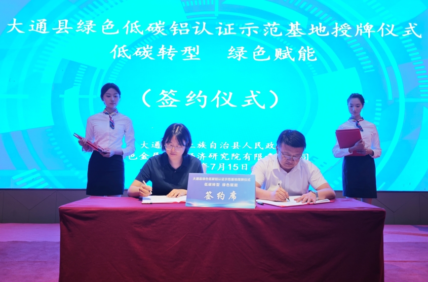 全国首家绿色低碳铝认证示范基地落地青海大通