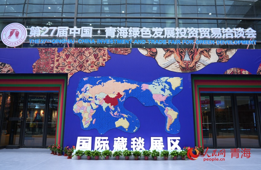 青洽会藏毯展区。人民网记者 甘海琼摄