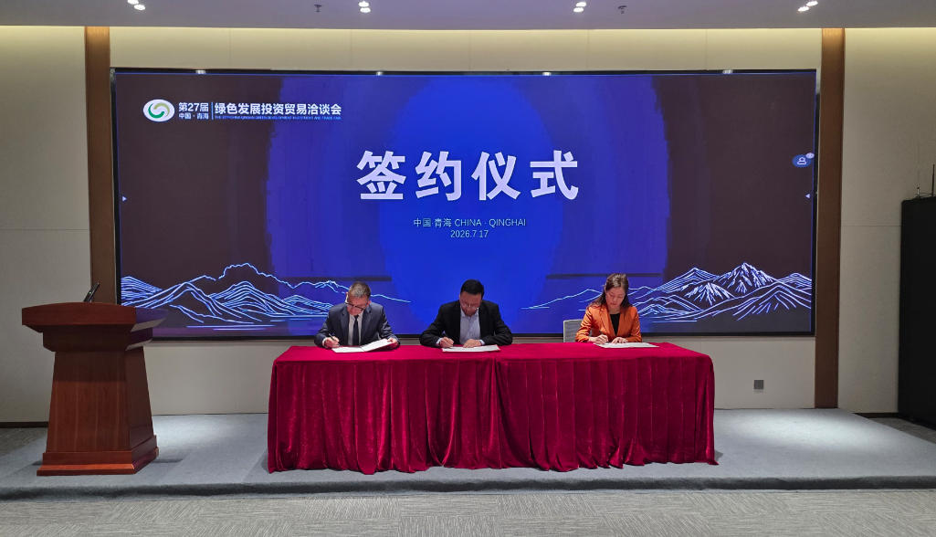 签约仪式。青海省商务厅供图