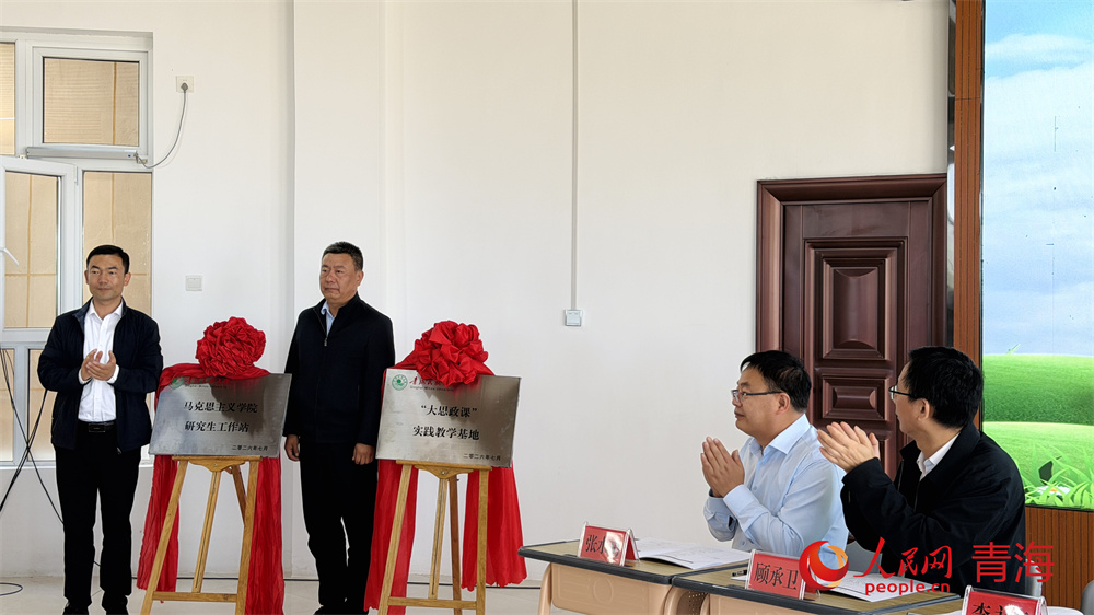 揭牌仪式。人民网 顾斐菲摄