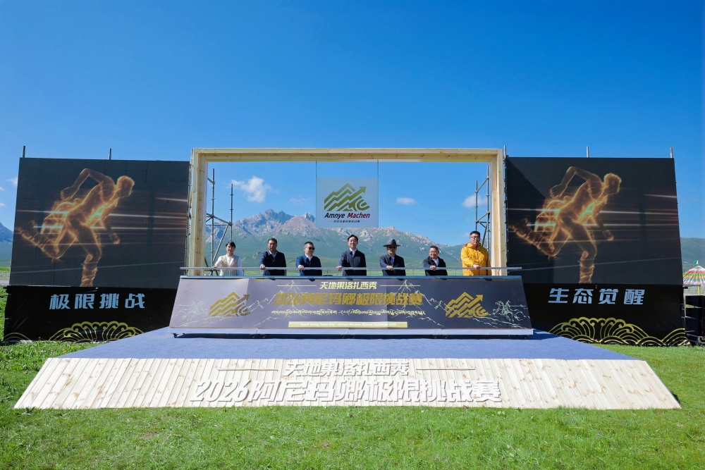 新闻发布会现场。玛沁县委宣传部供图