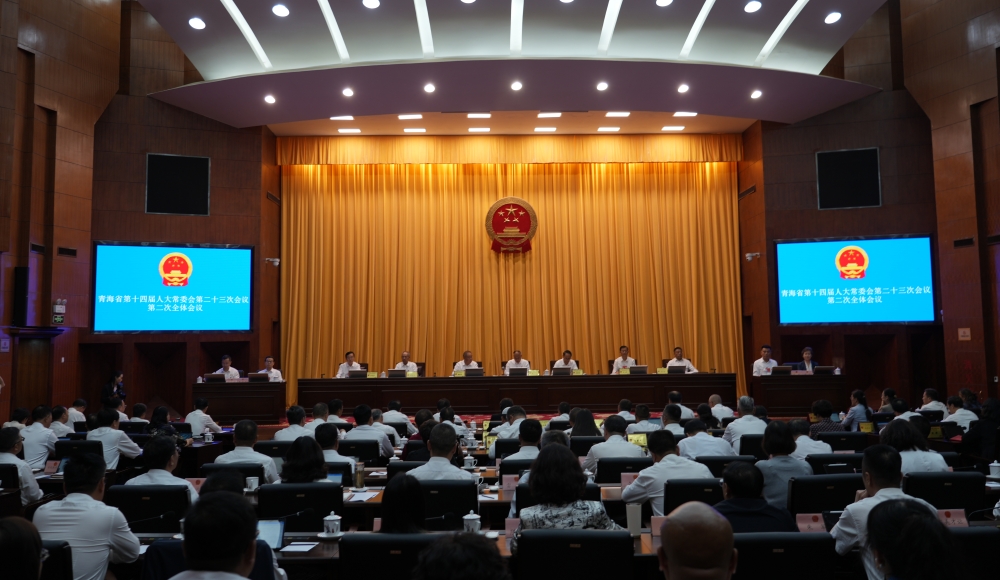 2026年7月29日至7月31日，青海省第十四屆人民代表大會常務委員會第二十三次會議舉行。