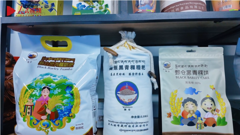 谷物變好物 黃南黑青稞“鏈”出新價值