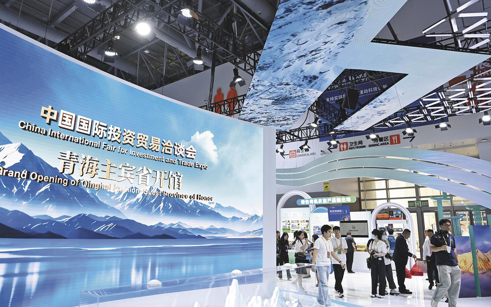 第二十六届中国国际投资贸易洽谈会主宾省青海馆正式开馆