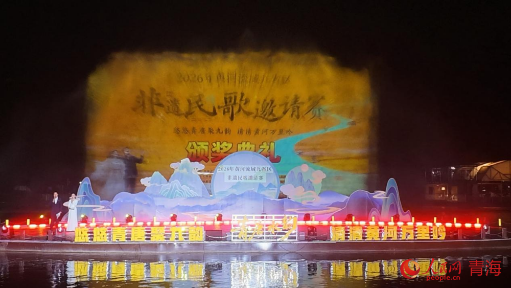 黃河流域九省區非遺民歌邀請賽頒獎典禮。實習生 杜婷攝