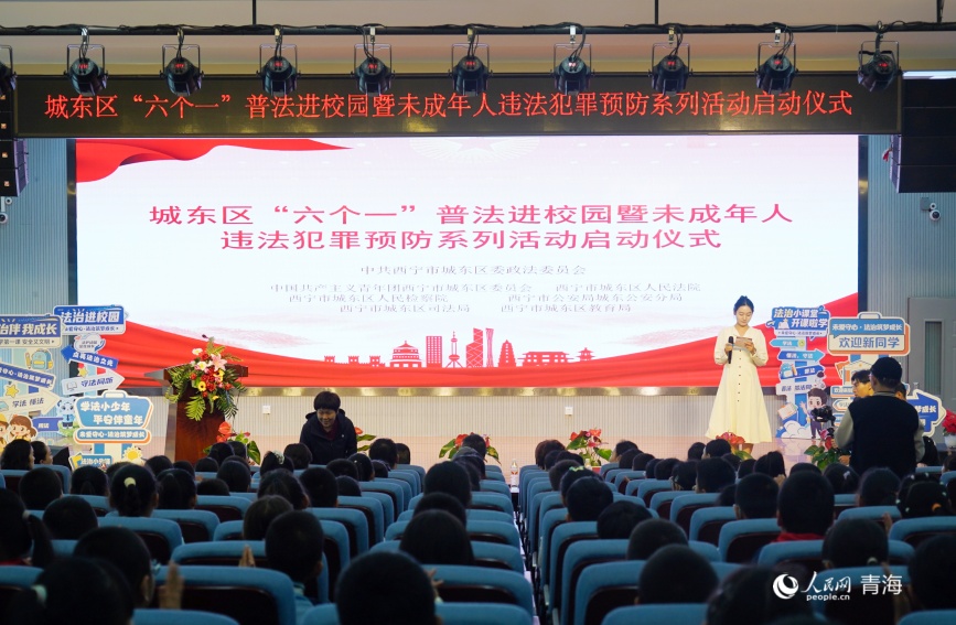 西宁城东：“六个一”普法进校园 护航未成年人健康成长