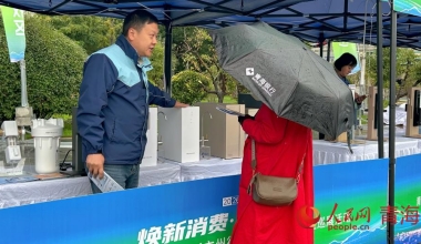 “焕新消费·绿动高原”青海消费品以旧换新市州行活动启动