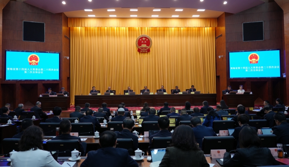 2026年9月21日至23日，青海省十四届人大常委会第二十四次会议召开。