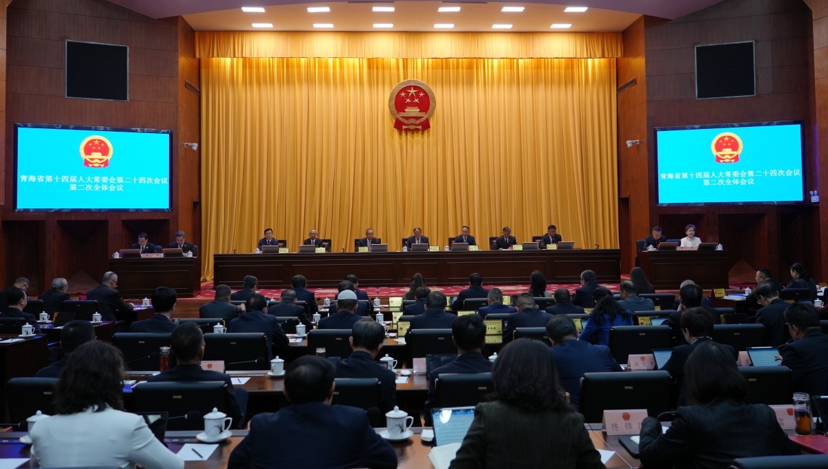 2026年9月21日至23日，青海省十四屆人大常委會第二十四次會議召開。